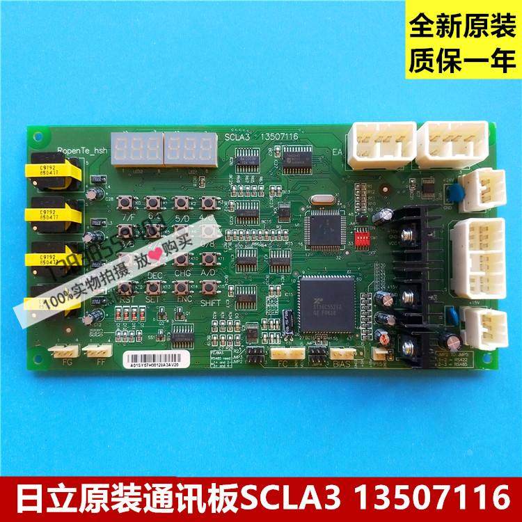 电梯配件日立电梯原装GVF UAX NPH通信板SCLA3板 13507116控柜A板