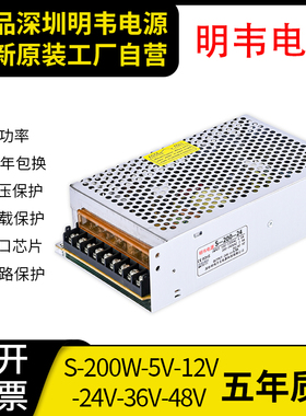 明韦24V8.5A开关电源S-200W-5V40A直流12V16.7A变压器LED灯带NES