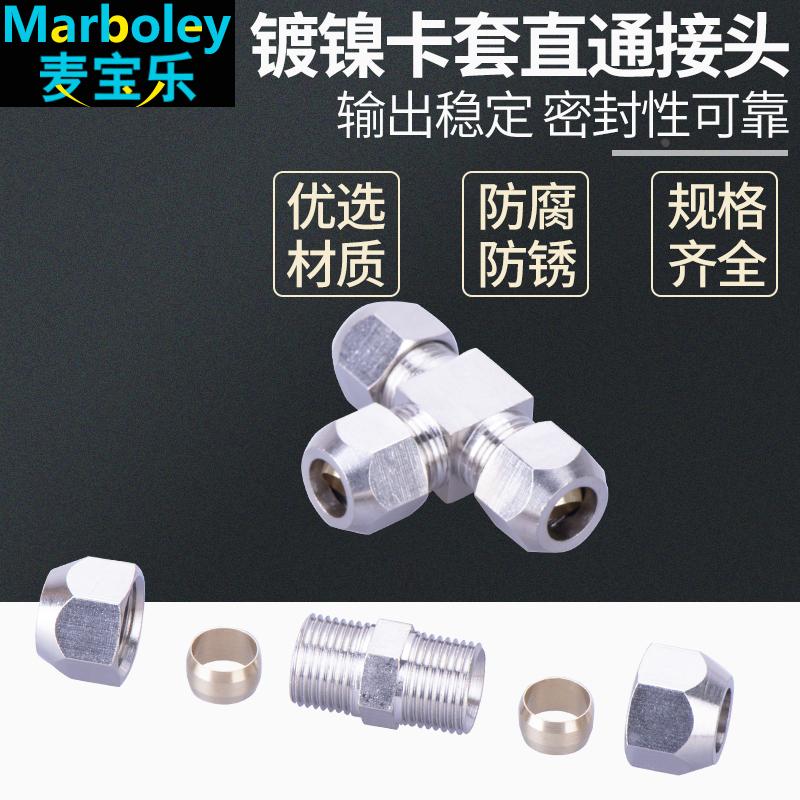 镀镍卡套接头 直通中间接头 铜管/油管接头 4,6,8,10mm管接头
