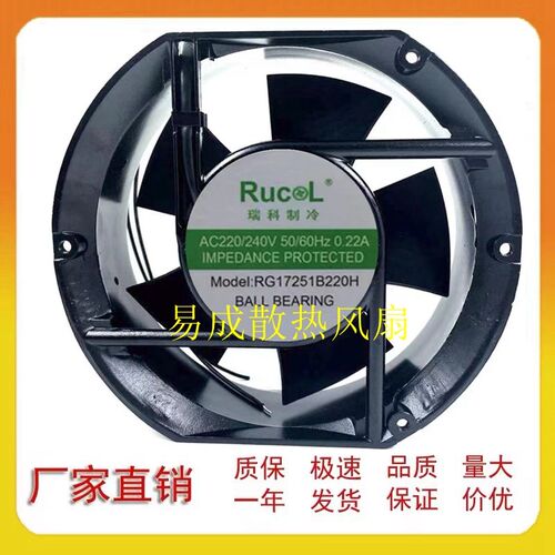 瑞科制冷 RG1751B220H 220V 0.22A 17CM 17251 铝框半圆 散热风扇