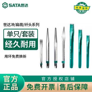 定位冲子钻孔定位器中心冲销冲样冲尖冲中心90751 世达工具 90786