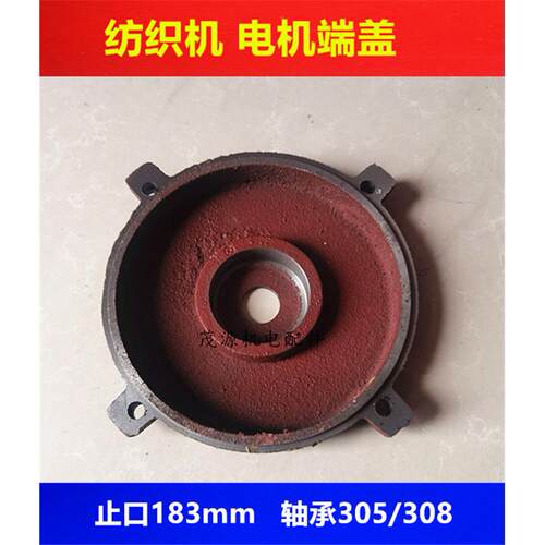 纺织机电机端盖 四角纺织机端盖 止口183mm轴承305/308电机端盖