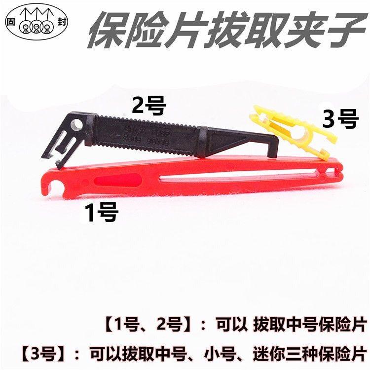 汽车插装拔取镊子夹子拔出器钳子黄色工具大号中号保险片保险丝