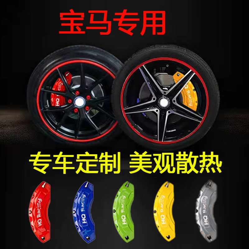 宝马专用123456系X1X2X3X4X5X6X7Z4汽车铝合金卡钳罩刹车定制改装