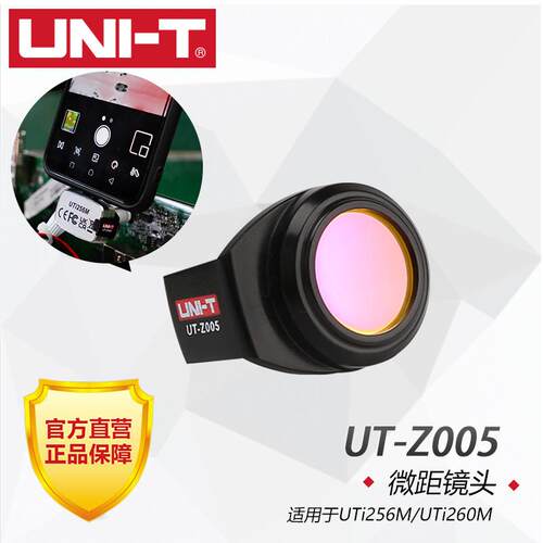 优利德UTZ005手机热像仪微距镜头热成像仪图像放大镜UTi256M/260M