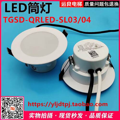 日立电梯白色筒灯TGSD-QRLED-SL03嵌入式LED灯具QRT02-2应急灯YS1