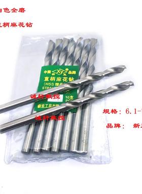 白色镀钛全磨直柄麻花钻6.1 6.2 6.3 6.4 6.5 6.6 6.7 6.8 6.9 7