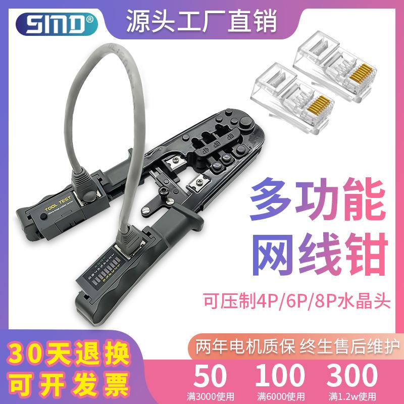 水晶头网线钳多功能棘轮测线剥线工具圆线扁线4P6P8P压接机测试仪