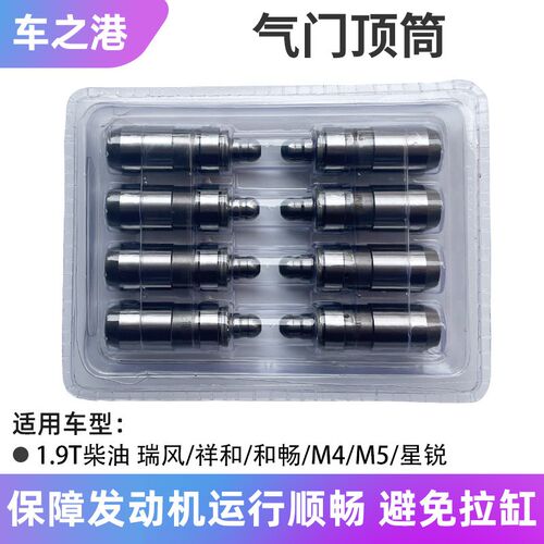 适配1.9T江淮瑞风/祥和/M4/M5/星锐气门顶筒间隙调节器液压挺柱