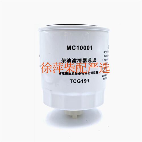 MC1001柴油滤清器总成南通柴油机NT8138/6138柴滤芯通柴发电配件