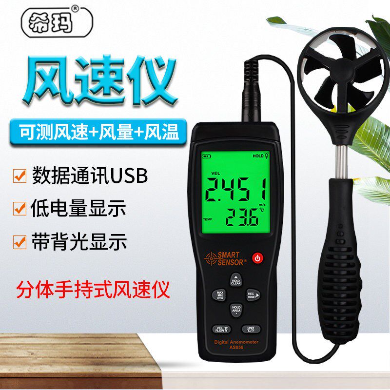 正品希玛AS856 手持式风速仪风速计高精度风速风量仪 风向仪