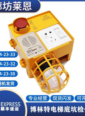 博林特电梯底坑检修箱/GPCR0167D001/GPCS5340Z002检修KKB4-23-32