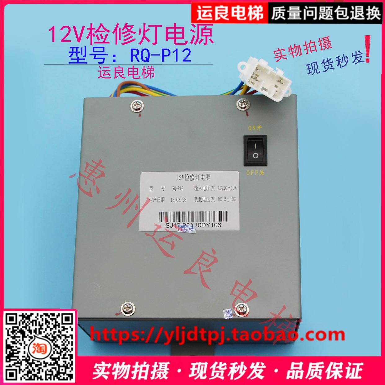 运良日立电梯UAX无机房电梯厅外检修箱照明12V检修灯电源RQ-P12