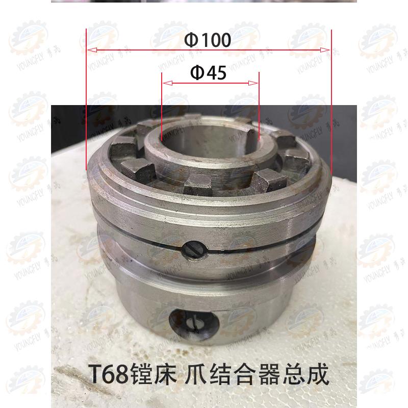 沈阳中捷T68 T611中捷镗床主轴传动离合器总成