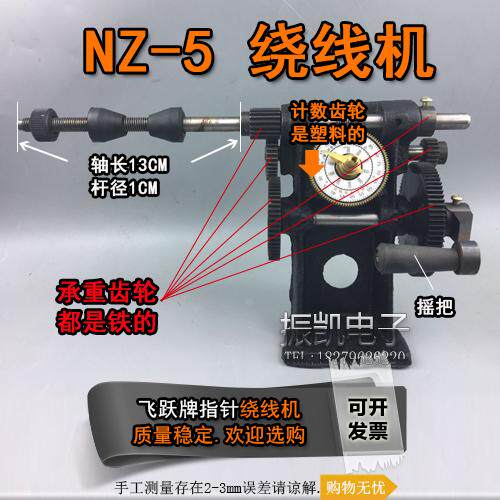 飞跃NZ-1数字手摇绕线机NZ-5指针手摇双速绕线机可改装绕线机线模
