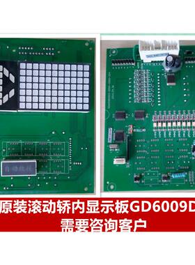 日立原装滚动轿内显示板 数显板 GD6009D002 -000A-00DD-001 原装