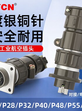航空插头插座两2三3四4五5 7芯连接器P20电源电线接头公母叉对接
