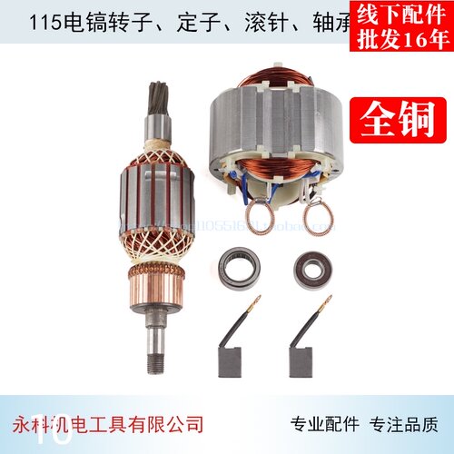 电镐配件适用德世115电镐转子定子80D 95A 110k110L电镐7齿转子