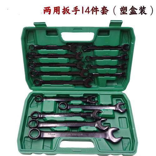 五金工具14件套开口梅花两用扳手汽修工具8-24的哑光黑色开梅扳子