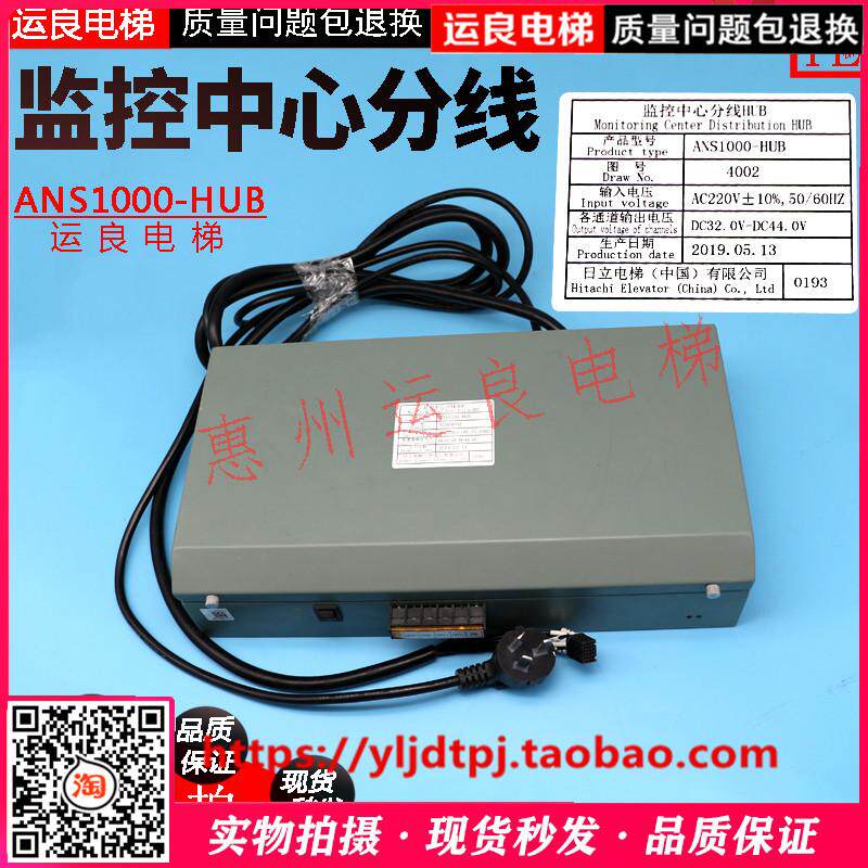 惠州运良电梯配件日立监控中心分线型号ANS1000-HUB无线对讲电源