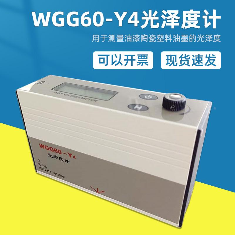 科仕佳可充电镜像光泽度计仪WGG60-Y4油墨油漆石材纸张塑料陶瓷