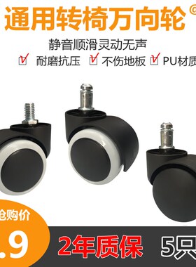 通用转椅轮子万向轮老板办公椅子轱辘脚轮滚轮滑轮静音电脑椅配件