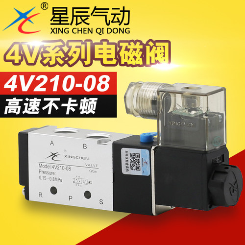 星辰气动4V110-06/4V210-08/4V310-10/-15-DC24V/AC220电磁阀正品