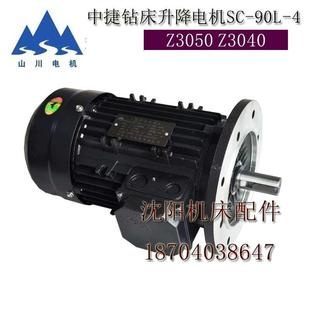 Z3040Z3050 90L 沈阳中捷摇臂钻床 大臂升降电 4升降电机 横臂