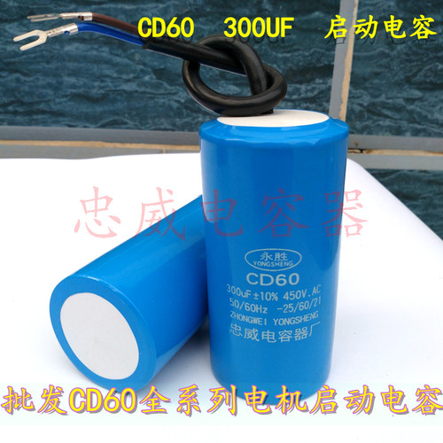 CD60洗衣机圆柱形300UF450V金属薄膜电容器 电机水泵洗车机马达