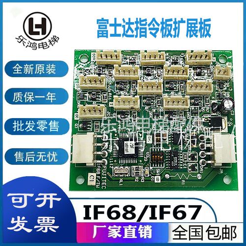 华升富士达电梯指令板IF67轿厢按钮板IF68  F TW原厂全新电梯配件