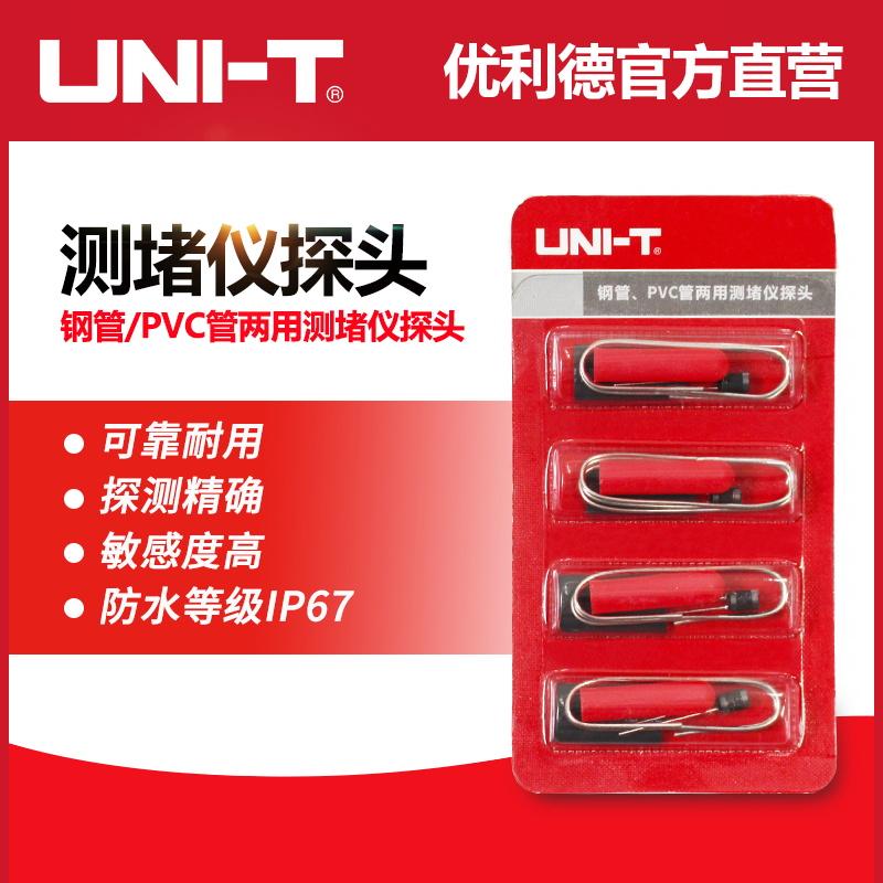 优利德UT661A/B测堵仪发射器探头UT-T16钢管/pvc排堵器防水探头