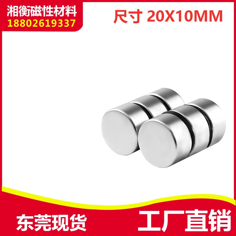 稀土磁强力磁铁20x10圆形强磁钕铁硼N35强磁D20x10mm工业自动设备