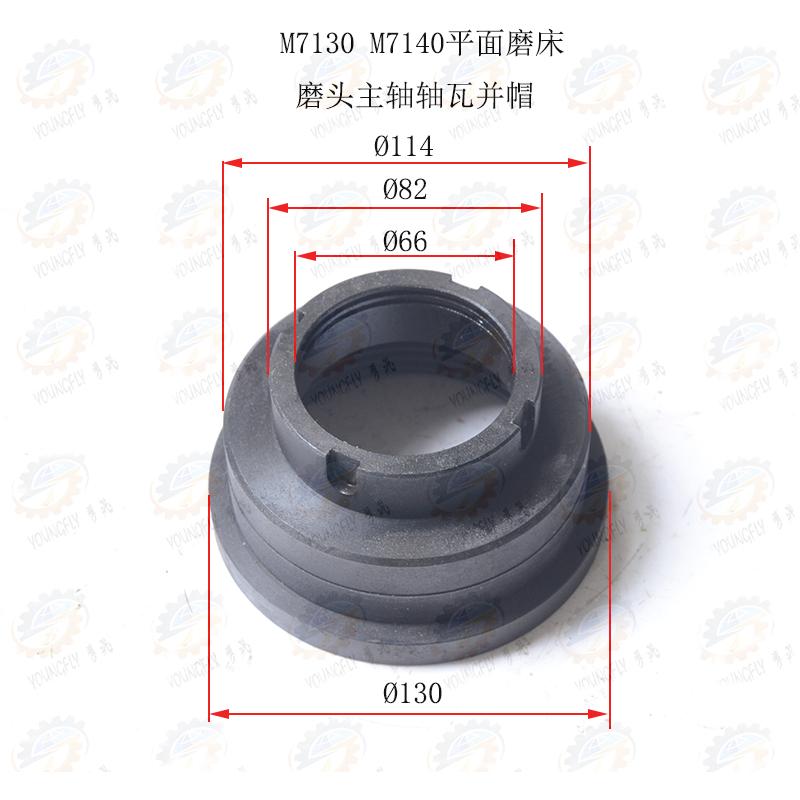 南通 杭州M7130 M7140平面磨床磨头主轴轴瓦并帽 方牙螺母110*5