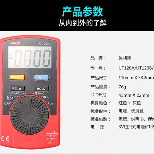 优利德口袋型数字万用表UT120A/UT120B/UT120C交直流两用多用表