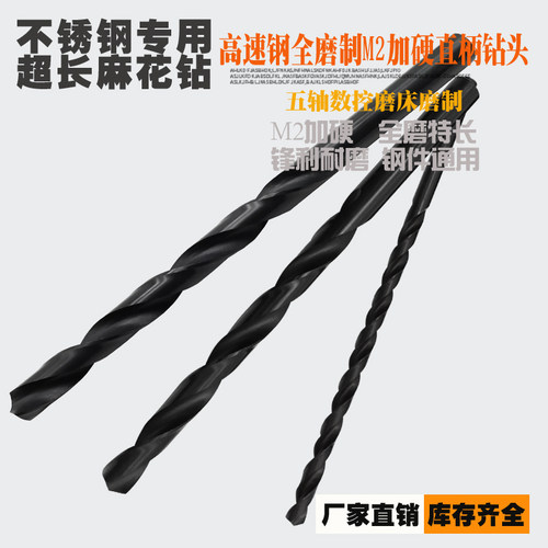 M2超硬不锈钢深孔钻头超长全磨直柄麻花钻11.5-12mm*400-500-600L