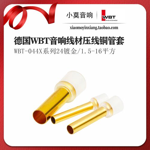 德国 WBT-044X系列纯铜 24K镀金 1.5-16平方 电源线压接铜套 端子