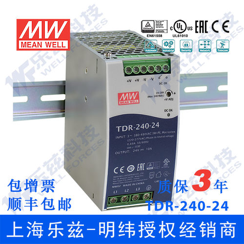 明纬24V电源240W TDR-240-24 导轨式 2相/三相380V转24V 台湾品牌
