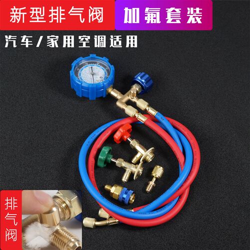 纯铜空调加氟表 加液压力表冷媒表排气阀r32r22r410a雪种工具套装