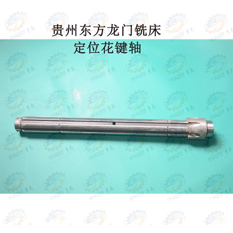 贵州东方龙门铣XQ2010 XQ2012 XQ2015 XQ2017花键轴L400/6-35*10