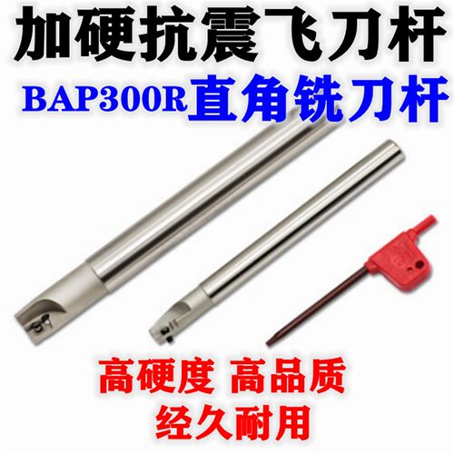 BAP300R抗震铣刀杆装1135刀片直角铣刀杆CNC加工中心刀杆R0.8刀粒