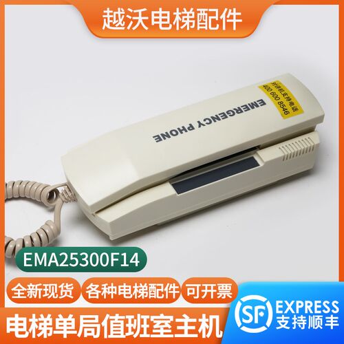 电梯对讲主机单局值班室话机EMA25300F14适用江南快速奥的斯SWEET