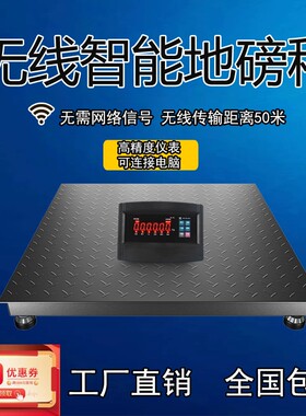 无线地磅秤小型电子地磅称猪牛围栏2吨1-3吨养殖场工厂称重电子秤