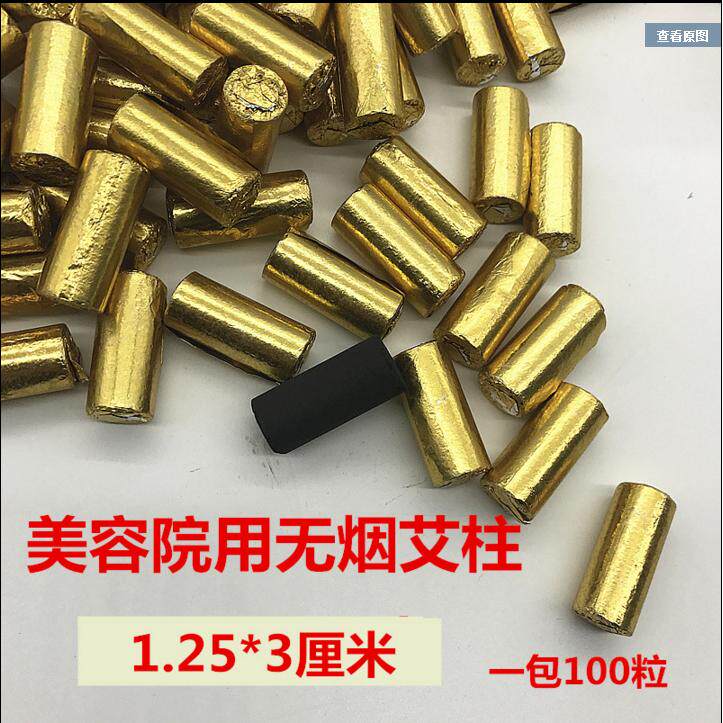 12.5*30mm空心无烟艾柱艾段 金豆 随身灸专用无烟艾柱包邮