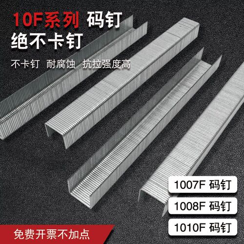超越气动枪钉1010F宽码钉木板缝合石膏板家装家居1007F1008F码钉