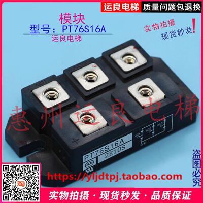 惠州运良电梯配件PT76S16A功率电源模块