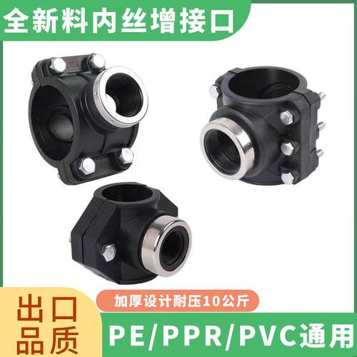 20-160哈夫节快速抢修分水鞍座pepprpvc内丝水管增接口三通分水鞍