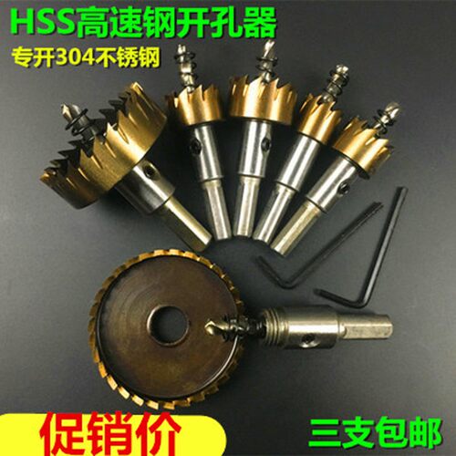 304不锈钢开孔器22.5毫米25.5mm高速钢金属扩孔器铁皮板开孔钻头