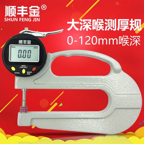 高精度千分测厚规10mm0.001mm30/120纸张大喉深测量厚度仪数显表