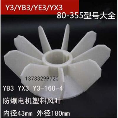 Y3/YX3/YE3/YB3系列-2/4级电机风叶YX3-800-355全型号耐高温风叶
