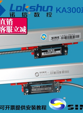 广州信和sino诺信光栅尺KA300位移传感器铣床电子尺数显表高精度